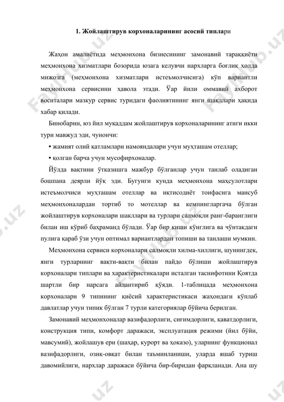 арчаси лойиҳалаштириш жараёнида инобатга олинади ва меҳмонхоналар хоналари таркибига, бинонинг меъморий-режавий тузилмасига ва ҳоказоларга таъсир ўтказади. меҳмонхонани тавсифловчи асосий аломатлар: сиғимдорлик, қаватдорлик, вазифадорлик ва комфорт даражасидир. типи 1 ўлчамлари жойлашган ери хизмат кўрсатиш нарх истеъмолчи шароит бошқарув отель-люкс унча катта бўлмагандан ўртачагача, 100—400 та номер иқтисодиёти ривожланган йирик шаҳар юқори сифат, меҳмонларнинг ҳар қандай зоҳиш-истакларини бажаришга учун яхши таълим берилган персонал номернинг барча эҳтимол тутилувчи хизматларни ўз ичига олувчи жуда баланд нархи корпорациялар раҳбарлари, профессионаллар, олий даражада унча катта бўлмаган конференциялар билимдон тажрибакорларга мўлжалланган хоналар элитар, қиммат безатилган компания профессионал бошқарувчиси меҳмонхона (ўрта синф) йирик, 400 тадан 2000 тагача номер шаҳарники, мамлакат йирик шаҳарлари маркази хизмат кенг туркуми, хизматларнинг барча турлари учун персонал жойлаштирувнинг умумий нархи ўртачадан баланд, барча қулайликлар индивидуаллар-тадбиркорлар, конференциялар ва ҳоказо қимматбаҳо мебел ва ускуналар, катта фойе, ресторанлар компания профессионал бошқарувчиси меҳмонхона-апартамент унча катта бўлмагандан ўртача ўлчамгача, 100—400 та номер аҳолиси доимий бўлмаган йирик шаҳар ўртача даража. …