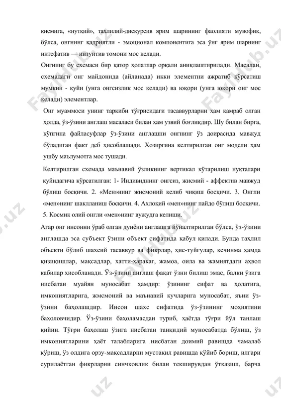 ўтказиш, барча далилларни обдон ўйлаб кўриш, ўзини оқламаган гипотеза ва тахминлардан воз кечишни назарда тутади. ўз-ўзига мос ёки мос булмаган баҳо ва муносабат инсонда ақлий ишончни таъминлайдиган руҳ уйгунлигини ёки доимий зиддиятларни, баъзи ҳолларда инсоннинг асабий ҳолатини келтириб чиқаради. турли кишиларда ўз-ўзини англаш ҳам турлича бўлади (одамнинг ўзида ҳам ҳар вақт ва ҳолатларда турлича бўлади). бу ташқи олам нарса ва ҳодисаларига қаратилган фикрлар оқимини умумий тарзда назорат қилиб туришга, ўзи онгнинг асосий объектига айланганда ҳам ўз устида чуқур фикр юритишга боғлиқ бўлади. файласуфларнинг ўз-ўзини англашга субъектив дунёнинг ўзига муносабатда бўла бошлаши суқротнинг машҳур «ўз-ўзингни англа” шиориданоқ бошланган дейиш мумкин. файласуфлар орасида биринчилардан бўлиб суқрот инсонни ўраб турган дунёни англаш билан параллел равииша ўз-ўзини англаш, ўзининг руҳий дунёсини англаш жараёнисиз кемтик бўлиб қолишини пайқаб етган эди. фалсафа алоҳида билим соҳаси, дунё ва инсон тўғрисидаги қараш тусини ола бошлаши билан руҳнинг нотинч характери тўғрисидаги, ақлнинг ўз-ўзига нисбатан танқидий муносабати борлиги ҳақидаги фикрлар …