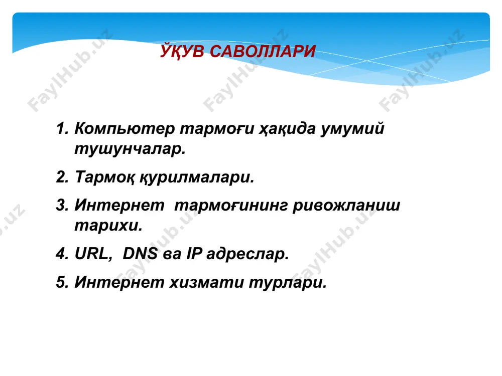 kompyuter tarmoklari va internet asoslari - Page 2
