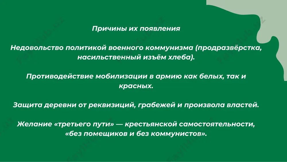 зеленоармеейцы - Page 5