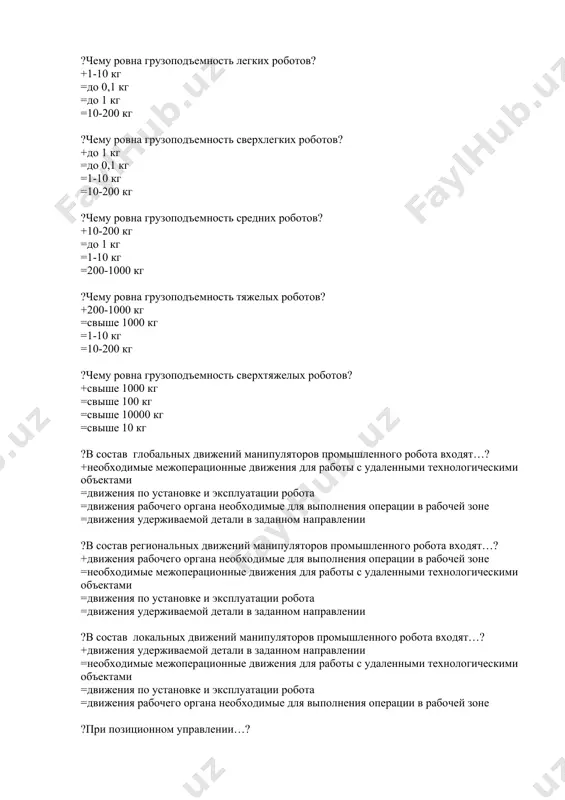 основное или рабочее (формообразующее) движение? +движение, обеспечивающее изменение формы заготовки =вращательное движение заготовки =вращательное движение режущего инструмента =движение деления ?что такое главное движение? +движение резания =вращение двигателя, приводящее в движение станок =движение, определяющее один параметров срезаемого слоя =движение, обеспечивающее поворот на определенный градус ?что такое движение подачи? +движение, определяющее один параметров срезаемого слоя =вращение двигателя, приводящее в движение станок =движение, обеспечивающее поворот на определенный градус =движение резания ?в зависимости от вида выполняемых работ промышленные роботы подразделятся на…? +технологические, вспомогательные, универсальные =позиционные, контурные, адаптивные =аналоговые, цифровые, цифро-аналоговые =электромеханические, гидравлические, пневматические ?в зависимости от вида установки промышленные роботы подразделяются на…? +напольные, навесные =технологические, вспомогательные, универсальные =позиционные, контурные, адаптивные =сверхлегкие, легкие, средние, тяжелые, сверхтяжелые ?по виду приводов манипулятора и приводов перемещения промышленные роботы подразделяются на…? +электромеханические, гидравлические, пневматические, комбинированные =технологические, вспомогательные, универсальные =цикловые, позиционные, контурные, адаптивные =аналоговые, цифровые, цифро-аналоговые ?по методам управление промышленные роботы подразделяются на…? +цикловые, позиционные, контурные, адаптивные =технологические, вспомогательные, универсальные …