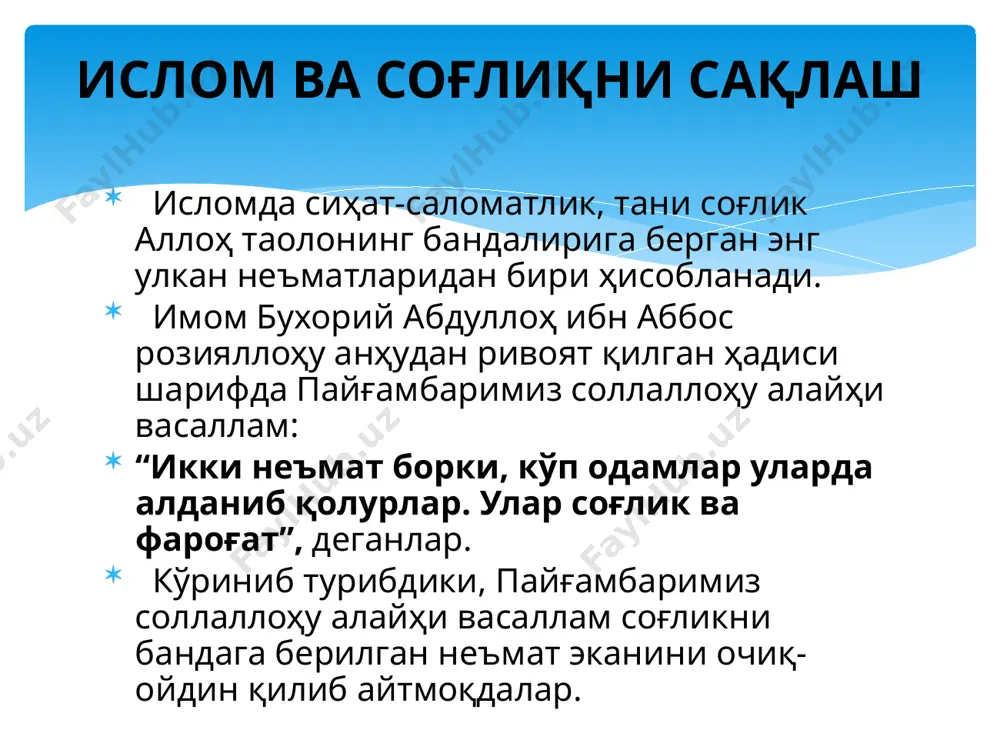и; -қуръонни тажвид қоидаларига мувофиқ ўқиш нутқни ривожлантиради,кишини сўзга чечан қилади; -қуръон ўқиш томоқ оғриғига даво бўлади; -қуръон ўқиган киши васваса, ҳадиксираш, беҳуда хавотирланишдан йироқ бўлади. image2.png image3.png image4.png image5.png image6.png image7.png image8.png /docprops/thumbnail.jpeg