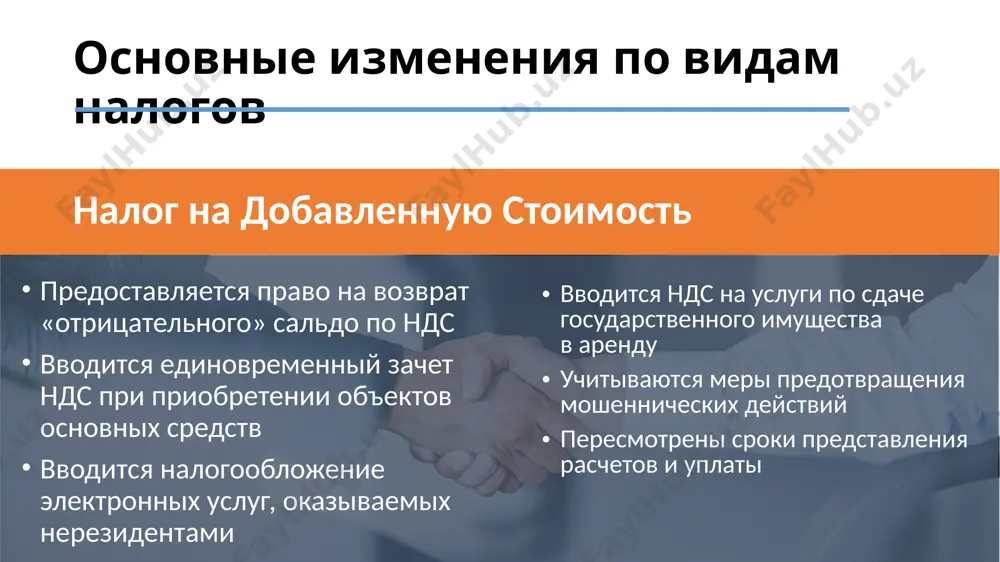 лагается следующее: налоговые льготы не могут носить индивидуального характера налоговые льготы по отдельным налогам предоставляются указами президента республики узбекистан только в виде снижения установленной ставки, но не более чем на 50 процентов и сроком не более чем на три года сокращение видов налоговой отчетности предусматривается отказ от предоставления налоговой отчетности не имеющим налоговое обязательство. также, налоговые консультанты получат право подачи отчетности от имени налогоплательщика в его «личный кабинет» через электронный портал. кроме того, налогоплательщик освобождается от ответственности, если он/она предоставит уточнённый отчет в период уплаты налогов, даже если период отчетности был просрочен. спасибо за ваше внимание! image6.png image7.png image8.png image9.png image10.png image1.png image2.png image3.png image4.png image5.png image11.jpeg image12.jpeg image13.png image14.png image15.jpeg image16.png image17.png image18.png image19.jpeg /docprops/thumbnail.jpeg