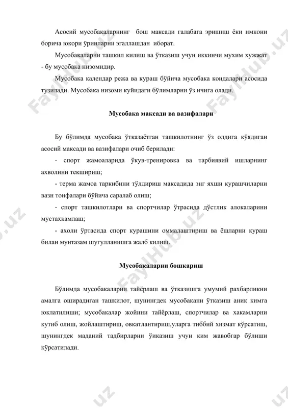 лаблар куйидагилардан иборат: аниклик, равшанлик, муайянлик ва асосий бандларда тушунчаларнинг турли хилда талкин килинишининг бўлмаслиги. ушбу хужжат амалдаги коидаларга асосланиб тузилади ва мусобака ўтказадиган ташкилот томонидан тасдикланади. тасдиклангандан сўнг у иштирокчилар ва хакамлар коллегияси учун мажбурий хисобланади. хакамлар коллегияси таркиби ва хакамларнинг мажбуриятлари мусобакаларда хизмат кўрсатиш учун хакамлар коллегияси кураш федерациясининг хакамлар комиссияси томонидан тайинланади ва мусобака ўтказаётган спорт ташкилоти томонидан тасдикланади. хакамлар коллегияси бош хакам, бош котиб, гилам рахбари, арбитр, ён хакам, секундомерчи-хакам, ахборотчи-хакам, мусобакалар врачидан ташкил топади. бош хакам хакамлар коллегиясига рахбарлик килади, мусобака ўтказаётган ташкилот ва тегишли кураш федерацияси олидида мусобакаларнинг ўтказилишига жавобгар бўлади. бош хакам мусобакалар бошланишидан олдин хоналар, жихозлар, асбоб-анжомлар, зарур хужжатларнинг яроклилигини, уларнинг амалдаги коидаларга мувофиклигини текшириши шарт. бош хакам мусобакалар арафасида хакамлар кенгашини ўтказади ва ундан хакамлар ўртасидаги мажбуриятларни таксимлайди, иштирокчилар вазнларини аниклаш учун комиссия тайинлайди, шунингдек гиламлар сонига караб хакамлар бригадасини тузади. бош хакам мусобакалар давомида мусобакаларнинг коидалари ва мусобака низомига мувофик …