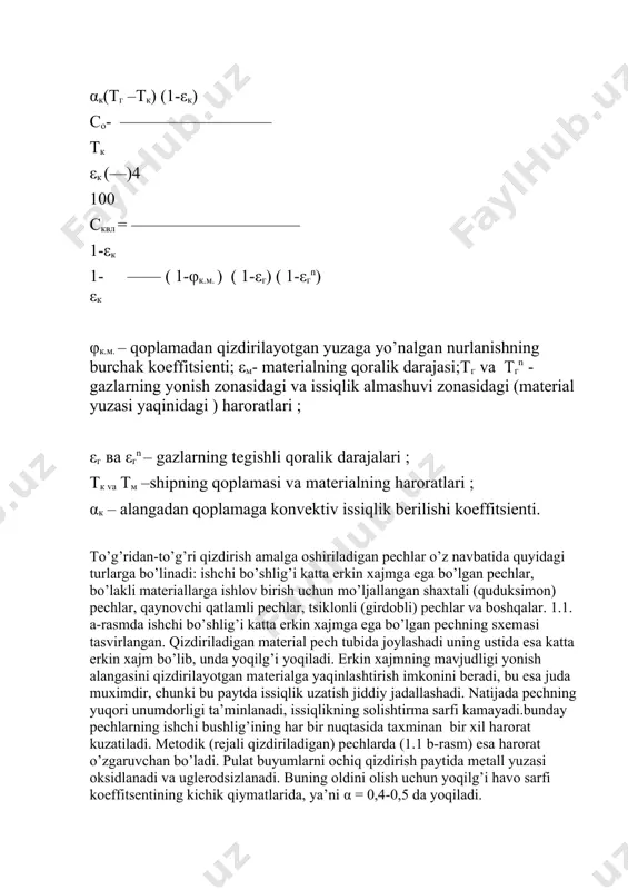 chki qoplamasi baraban bilan birga aylanib, navbatma-navbat goh qizigan gazlar bilan, goh qizdiriladigan material bilan to’qnashadi, bu esa issiqlik uzatilishini jadallashtiriladi. shaxtali (quduqsimon) pechlarda (1.1, g-rasm) ishchi bo’shliq bo’lakli material qatlami bilan to’ldiriladi va tutun gazlari bo’lakchalar hosil qilagan kanallar orqali oqib o’tadi; bu kanallarning ko’ndalang kesimi pech balandligi bo’yicha bir xil emas, shuning uchun gazlarning tezligi doim o’zgarib turadi. tezlikning o’zgarishi oqimning girdobli harakatlanishiga va konvektov issiqlik uzatilishining ortishiga sabab bo’ladi, ammo bu o’z navbatida material qatlamining qarshiligini oshiradi. turli xildagi sochiluvchan materiallar pechlarda qatlamli usulda yoki mavxum qaynash qatlamida yoki, muallaq o’chish xolatida qizdirilishi mumkin. mayda zarrachali materiallarning "mavhum qaynash" qatlamidagi issiqlik almashuvi jarayonlari juda jadal kechadi. buning asosiy sababi-pechning butun xajmi bo’yicha materialning yaxshi aralashishi va shu materialning har bir zarrasi atrofidan qizdiruvchi gazlarning oson va jadal oqib o’tishidir. shuning uchun qaynochchi qatlamli pechlar metallurgiya va kimyo sanoatida mayda zarrachali ruda va kontsentratlarni hamda oltingugurt kolchedanini toblash …