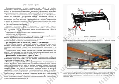 общие сведения о кранах — DOCX