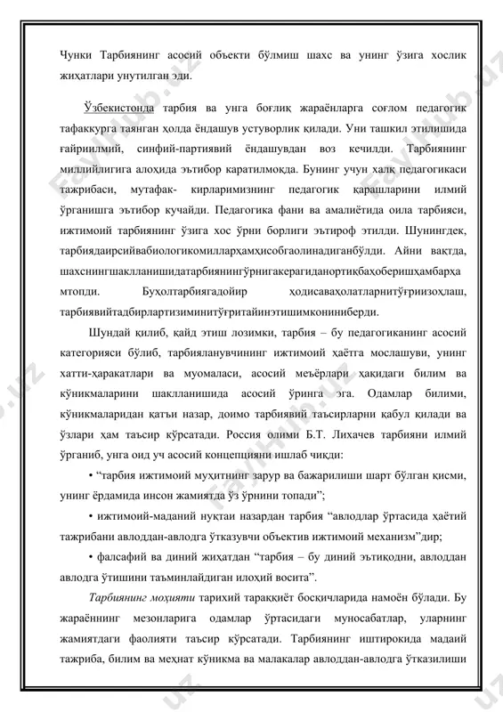 орат деб таъкидлайдилар: 1. тарбия - бу аниқ мақсадга йўналтирилган, лекин натижасини олдиндан айтиб бўлмайдиган мақсадли жараёндир. зеро, тарбияланувчи имкониятларини қай даражада намоён этиши, натижа қандай бўлиши номаълумдир. (эътиборга олинмайдиган кўплаб омилларнинг таъсири олдиндан айтиб бўлмайдиган, ноаниқлик, натижа эҳтимолини келтириб чиқаради. эҳтимоллик, умуман олганда, ҳаёт ва маданиятнинг асосий тамойилидир). 2. тарбия – инсон эҳтиёжларини ўзгартиришидир. одамнинг эҳтиёжларини таъминланмаслиги ва уларни ўзгартириш ўртасида диалектик боғлиқлик мавжуд. маълумки, эҳтиёж – бирор нарсага бўлган ички талаб, эҳтиёж билан алоқада муайян фаолиятга ундайдиган ички кучдир. биринчи саволга хулоса қилиб айтганда тарбия жамият ва шахс ҳаётида муҳим аҳамиятга эга ҳодисадир. трбияга етарли даражада эътибор бермаслик жамиятни ҳалокатга олиб келади. 2 тарбия воситалари ва усуллари тарбия жараёнининг самарадорлиги кўп жиҳатдан уни ташкил этишнинг шаклларига боғлиқ. тарбияланувчилар сонининг кўплиги, муқарар равишда тарбиянинг сифат ва самарадорлик кўрсаткичларини пасайтиради. тарбиянинг усуллари ва шакллари. тарибя усуллари деганда тарбияланувчиларнинг фаолиятини ташкил этиш жараёнида, уларда тегишли мотиватсия, муносабат ва фикрни ривожлантириш, кўникма …