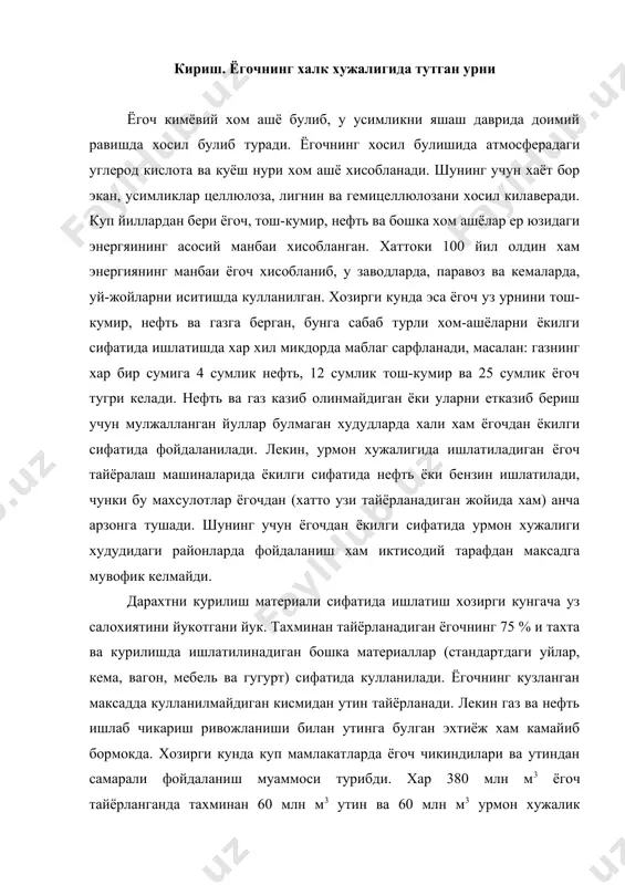 н ва 60 млн м3 урмон хужалик чикиндилари хосил булади. ёгочни тайёр махсулот холатга келтургунга кадар чикиндилар (хода, кипик, пайраха ва тараша) микдори хам ортиб боради. хар хил чикиндилардан фойдаланиш ёгочни кимёвий кайта ишлаш сохасининг асосий вазифаси хисобланади. лекин шуни айтиш жоизки, хатто кимёвий кайта ишланганда хам кушимча махсулотлар ажралиб чикади. ёгочни кимёвий кайта ишлашнинг асосий усули бу- сульфат ва сульфит усуллар ёрдамида целлюлоза олишдир. колган усуллар иккинчи даражали хисобланади. кимёвий усулдан ташкари механик усул билан ёгочдан ярим целлюлоза, ёгоч массаси, калин когоз ва бошка толали материаллар олинади. ярим целлюлоза ва ёгоч массаси таркибида целлюлозага нисбатан куп микдорда лигнин булиб, улардан асосан газета когози олишда фойдаланилади. саноатда ёгочни бошка турли полимерлар билан комбинацияси катта ахамитга эга. бундай композицияларни ишлаб чикариш учун механик йул билан ёгоч майдаланилади ва фенолформальдегид, мочевина формальдегид ёки меламин формальдегидли полимерга шимдирилади ва прессланади. юкори харорат ва босим таъсирида ёгоч майдалари смола билан елимланиб, плиталар хосил килинади. …
