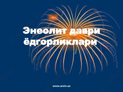 энеолит даври ёдгорликлари — PPT