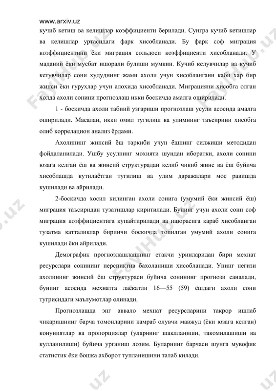 илиши, мехнатга лаёкатли ахоли бандлигининг даражаси , унинг молиявий ва касбий таркибини камраб олади. демографик прогнозлар оилаларнинг келажак сонини, уларнингуртача катталиги, ахоли кучма окимларининг интенсивлиги, йуналишлари, акатив мехнат фаолияти, давомийлиги ва бошкалар тугрисида прогноз ахборот олиш имкониятини беради. яхлит холдаги ахолини прогноз сони ва тузилмасини дастлаб ташки миграцияни хисобга олмаган холда амалга оширилади, чунки унинг хиссаси унга катта эмас, бирок регионлар учун демографик прогнозлар ахоли миграциясини хисобга олган холда тузилиши лозим. асосий адабиётлар 1. основу экономического и социального прогнозирования под редакция в.и мошна д.м крукс м. вусшая школа 1982. 2. рабочая книга по прогнози рованцю подредал имеет бестужева лада м. мусль 11988. вишпев с.м. «основу комплексного и прогнозирования » м. наука 1977. 3. www.ziyonet .uz