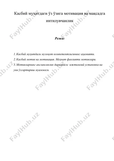 касбий муҳитдаги ўз ўзига мотивация ва мақсадга интилувчанлик — DOC