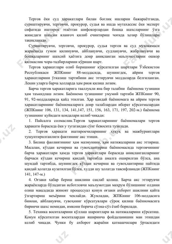 ан маълумотларни ошкор қилмаслик чора-тадбирларини кўриши шарт. тергов ҳаракатлари олиб боришнинг кўрсатилган шартлари ўзбекистон республикаси жпкнинг 88-моддасида, шунингдек, айрим тергов ҳаракатларини ўтказиш тартибини акс эттирувчи моддаларда белгиланган. лекин уларга барча ҳолларда ҳам риоя қилиш лозим. барча тергов ҳаракатларига тааллуқли яна бир талабни ​ баённома тузишни ҳам таъкидлаш лозим. баённома тузишнинг умумий тартиби жпкнинг 90, 91, 92-моддаларида қайд этилган. ҳар қандай баённомага ва айрим тергов ҳаракатларининг баённомаларига доир талаблардан иборат кўрсатмалардан (жпкнинг 106, 131, 134, 141,147, 151, 156, 163, 171, 197, 202-м.) баённома тузишнинг қуйидаги қоидалари келиб чиқади: 1. пайсалга солмаслик.тергов ҳаракатларининг баённомалари тергов ҳаракати борасида ёки у тугагандан сўнг бевосита тузилади. 2. тергов ҳаракати иштирокчиларининг ҳуқуқ ва мажбуриятлари тушунтирилганлиги фактининг акс этиши. 3. билиш фаолиятининг ҳам мазмунини, ҳам натижаларини акс эттириш. масалан, кўздан кечириш ва гувоҳлантириш баённомасида терговчининг барча ҳаракатлари ҳамда тергов ҳаракатлари борасида аниқланганларнинг барчаси кўздан кечириш қандай тартибда амалга оширилган бўлса, ана шундай тартибда, шунингдек кўздан кечириш ва …