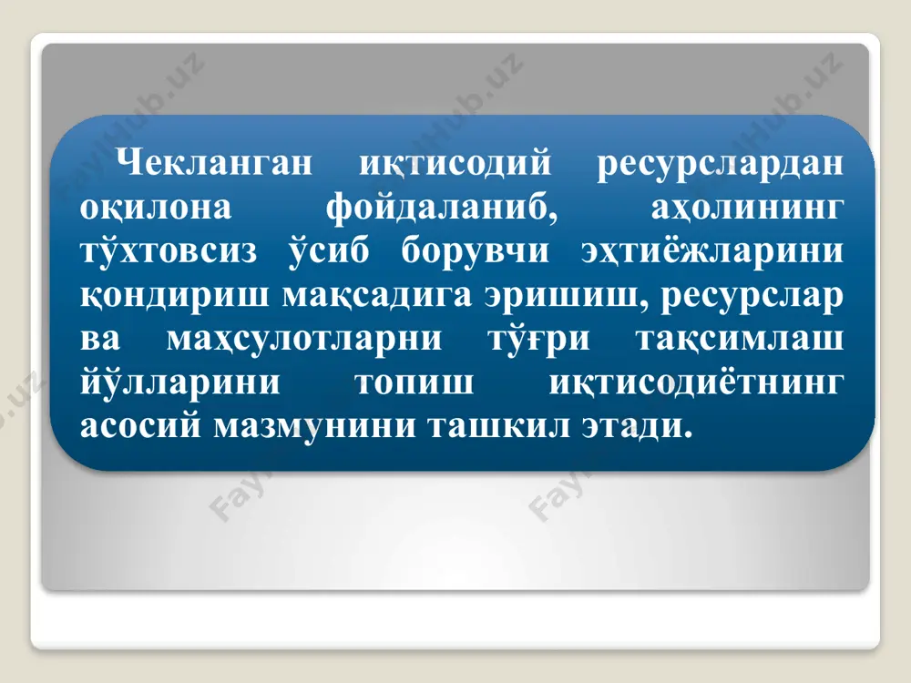ишлаб чиқариш эҳтиёжлари – маҳсулот ишлаб чиқариш ёки хизмат кўрсатишни амалга ошириш мақсадида ишлатилувчи турли иқтисодий ресурсларга бўлган зарурат. ишлаб чиқариш эҳтиёжларига хомашё (нефть, пахта ва ҳ.к.), материаллар (пўлат, ёғоч, тола ва ҳ.к.), асбоб-ускуналар, иш машиналари (юк машинаси, экскаватор, бульдозер ва ҳ.к.), ишчи кучи ва бошқаларни киритиш мумкин. инсоннинг шахсий манфаати, қизиқишлари ва турмуш тарзига мослаб қондирилиши мумкин бўлган эҳтиёжлар якка тарзда қондирилувчи эҳтиёжлар дейилади. уларга овқатланиш, кийиниш кабиларни мисол қилиш мумкин. ҳатто овқатланиш жараёни биргаликда (оилавий ёки бир неча кишилар билан) амалга оширилган тақдирда ҳам, ҳар бир кишининг овқатга бўлган эҳтиёжи алоҳида, якка тарзда қондирилади. одатда кишиларнинг турли даражалардаги гуруҳи (оила, жамоа, мамлакат фуқаролари ва ҳ.к.) томонидан биргаликда намоён этилувчи эҳтиёжлар биргаликда қондирилувчи эҳтиёжлар дейилади. масалан, таълим олиш бинолари, касалхоналардан, дам олиш жойларидан баҳраманд бўлиш, спорт ўйинлари ва кўнгилочар томошаларни биргаликда кўриш, мамлакат мудофааси ва тинчлигини сақлаш кабилар шулар жумласидандир. бирламчи эҳтиёж – бу инсоннинг ҳаётий фаолиятида зарурлик даражаси …