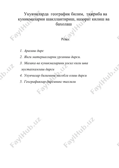 укувчиларда географик билим, тажриба ва куникмаларни шакллантириш, назорат килиш ва бахолаш — DOC