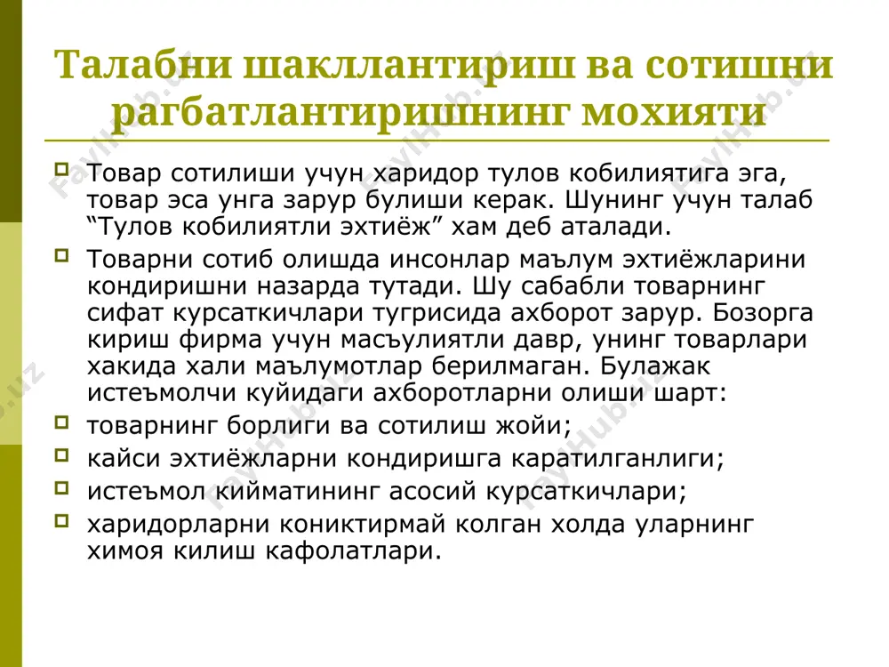 белгиланади. реклама ва товар сотишни рагбатлантириш тадбирларини белгилаш, режалаштириш ва уни амалга ошириш, катта харажатлар сарфлашни талаб килиш билан бир каторда юкори малакали мутахассисларни ишга жалб этишни таказо килади. одатда саноат фирмалари бундай мутахассисларга эга эмас. шу сабабли, коида тарзида, бу ишларни амалга ошириш ихтисослашган ташкилотларга буюрилади. уларнинг уч тури-реклама агентлиги, умуммиллий реклама берувчилар, чакана реклама берувчилар мавжуд. реклама агентлиги тажрибали матнчилар, рассомлар, телевидение продюссерлари, тадкикотчилар ва маъмурий ходимларни ягона ишбилармон корхонага бирлаштиради. бу мутахассислар бошка одамларга, шунингдек нозик мулокатларга мойиллиги, реклама ва бозор воситаларини яхши билиши билан ажралиб туради. агентлик мутахассисларнинг хамкорликда ишлаши ва якка мижозлар билан самарали реклама яратиб беришлари учун кулай мухит тугдиради. реклама агентлиги реклама берувчилар билан рекламани харидорларга етказувчи оммавий ахборот воситалари уртасида гуе воситачилик вазифасини бажаради. агентлик таклф этадиган хизматлар айрим реклама берувчилар имкониятига караганда сифат жихатидан юксак, тури жихатидан гоят кенгдир. реклама агентликларини куйидаги принципларига кура тавсифлаш мумкин: -курсатадиган хизматлари хажмига кура-универсал; -муайян …