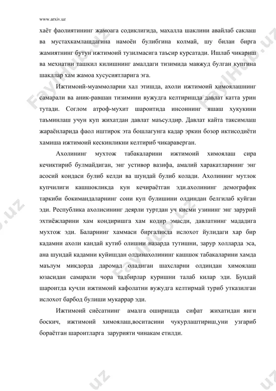 лозим. энг аввало, бундан буён ахолини ижтимоий химоялаш,колаверса, умуман одамларнинг фаровонлигини тахъминлаш борасидаги тадбирлар амалга ошириладиган манбаалар масаласини яхшилаб уйлаб куриш зарур.бозор муносабатларига ута борилгани, мехнаткашларнинг узларига ва хужалик юритувчи субъектларга купрок иктисодий эркинликлар берила борилгани сари давлат мухофазага оид ваколатларни мукобил тузилмаларга топшириши лозим. ахолини ижтимоий химоялаш, одамларнинг моддий ахволини яхшилаш вазифаларини хал килишда давлат манбалари билан бир каторда мехнат жамоаларининг ,жамоат ва хайрия ташкилотларининг «навруз»,»махалла»,»мехр-шавкат» хамда бошка жамгармаларнинг фаол ишга солинмоги лозим. бунинг маъноси шуки,пенсия таъминоти, талабаларга , куп болали мухтож оилаларга хак тулаш тизимида уларнинг турмуш даражаси бюджет воситасида ва давлат кафолати йули билан хам, шунингдек, турли хайрия жамгармалари, корхоналар,ташкилотлар ва хужаликларнинг жамгармалари оркали хам куллаб –кувватланишини мустахкамлаб куйилиши керак. ижтимоий химоялаш аник максадни кузлаган ва уз эгасига йуналтирилган булиши керак. ахолининг турли катламларига алохида алохида ёндоштш-ижтимоий мухофаза янги тизимнинг узига хос хусусияти булиб колмоги лозим. бу борада,аввало, асосий озик –овкат махсулотларининг нархларига дотация беришдан воз кечиш …