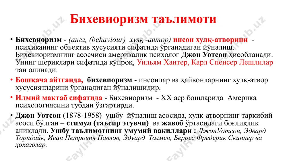 жрибаси - дж. уотсон ва р. райнер тажриба ўтказиш учун болалар уйидан тўққиз ойлик болани танладилар. тадқиқотдан аввал, aлберт бир қатор асосий ҳиссий синовлардан ўтди: болага ўз навбатида оқ каламуш, оқ қуён, оқ пахта, оқ соқолли санта клаус ниқоби, ёнаётган газета ва пахта кўрсатилди. бола ушбу нарсалардан ҳеч қандай қўрқувни ҳис қилмади. икки ой ўтгач, дж.уотсон ва р.райнерлар aлбертнинг қўрқувга муносабатини шакллантиришни бошладилар. болани хонанинг ўртасига қўйишди ва унинг ёнига оқ каламуш олиб келинди, у билан ўйнашга рухсат берилди. ўша пайтда, aлберт каламушга текканида, дж.уотсон боланинг орқасида турган темир болға билан, металл пластинкага урди. бу бола товуш сигнали қаердан келаётганини кўрмаслиги учун қилинган. такрорий такрорлашлардан сўнг, aлберт каламуш билан алоқа қилмасликни бошлади, ҳайвонни кўриб, йиғлай бошлади ва тезда ён томонга судрала бошлади. тажрибанинг биринчи босқичи боланинг қўрқув рефлексини каламушга маҳкамлаш билан якунланди. дастлаб нейтрал қўзғатувчи бўлган каламуш ҳиссий муносабатни уйғота бошлади. беш кунлик танаффусдан сўнг ўрганиш давом этди. қўрқув реакцияси …