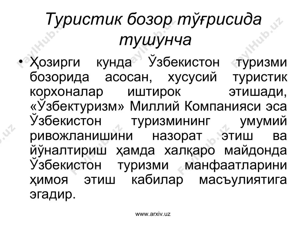 га бўлди: монопол хўжалик юритишдан кўп укладли хўжаликка ўтилди, яъни, хусусий туристик корхоналар пайдо бўла бошлади; туристик бозор янги қоидалар бўйича фаолият юрита бошлади, яъни, туристик корхоналар учун нарх белгилаш, истеъмолчи ва таъминотчиларни танлаш эркинлиги яратиб берилди; бозорда туристик талабнинг янги турлари пайдо бўлди, масалан, шоп-турлар, саргузашт-турлар, тил ўрганиш турлари кабилар; туризмнинг аксарият асосий фондларининг эскириши туфайли, туристик бозорда уларга бўлган талаб пасайди; туризмнинг асосий воситаларининг сифат кўрсаткичларига бўлган талаб янади кучайди; ўзбекистон туристик бозорига йирик хорижий меҳмонхона занжирлари кириб келди ва улар билан амалга ошириладиган қўшма фаолият ривожланди; туризмнинг ижтимоий йўналтирилганлиги камайиб кетди, яъни, туризм бозорида кам таъминланган ва ҳимояга муҳтож бўлган аҳолининг ҳиссаси касаба иттифоқларининг имкониятлари пасайиши кабилар туфайли камайиб кетди; туризмдан маҳаллий аҳолининг даромад олиш имкониятлари етарли даражада ўсмади, www.arxiv.uz www.arxiv.uz ўзбекистонда туризм бозорининг ривожланиши таҳлил қилинадиган бўлса, унда қуйидаги босқичларни ажратиш мумкин бўлади: биринчи босқич. унда ўзбектуризм миллий компанияси тузилди ва у республикамизда туризмнинг ривожлантирилиши учун …