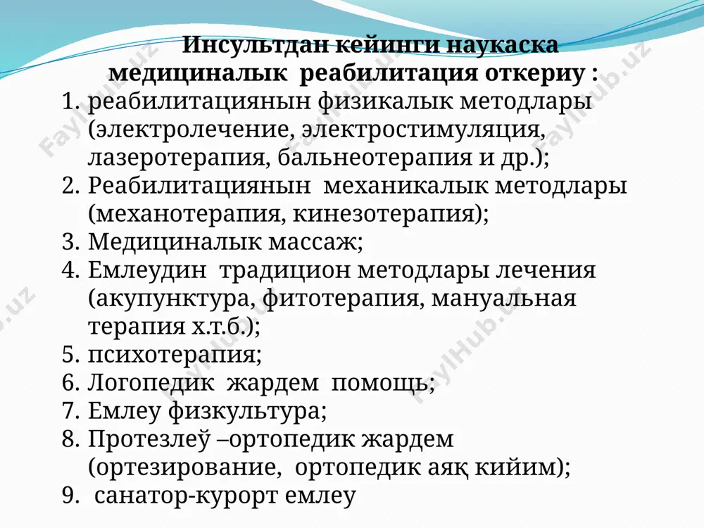 стан әмелге асырып болмайды, сол себепли наўқаслар өз ҳәрекетлериниң ўақтыншалық параметрлерди баҳалаўға, ҳәрекет акти тезлигин оны орынлаўдың түрли басқышларында еркин өзгертиўге үйренедилер; әпиўайы шерик ҳәрекетлерди қайта тиклеў. комплекс ҳәрекетлер барлық үш оқлар бойынша атқарылады : ийилиў ҳәм ретлениў, алып келиў ҳәм кейин басып қайтарыў, еки тийкарғы қийиқ тегислик бойынша түрли комбинатсияларда ишки ҳәм сыртқы тәрепке айландырыў. бошга тәреп жөнелис бойынша ҳәрекет - ийилиў (желке ҳәм тос-сан боъғимида ҳәрекетлер характери бойынша ), төменге ҳәм басдан кейин басып ҳәрекет - ретлениў, орта сызыққа - алып келиў, орта сызықтан - кейин басып қайтарыў деп есапланады. емлеуши укалау уўқалаў (уўқалаў ) тоқымаларда қан - ҳәм лимфа айланыўының тиклениўине алып келеди, булшық етлер қоъзғалувчанлигини жақсылайды, нерв-булшық ет туўындылардың шыдамлылық импулсларини қабыллаўға тайынлығын жаратады. мәлим дәрежеде уўқалаў булшық ет тонусини нормалластырады, басланып атырған контрактураларда оны пасайтиради ямаса паретик булшық етлерде тонусини асырады. клиникалық әмелиятда рефлектор (ноқатлы ) ҳәм классик уўқалаў, кеселликтиң клиникалық картинасына қарай - тормозлы …
