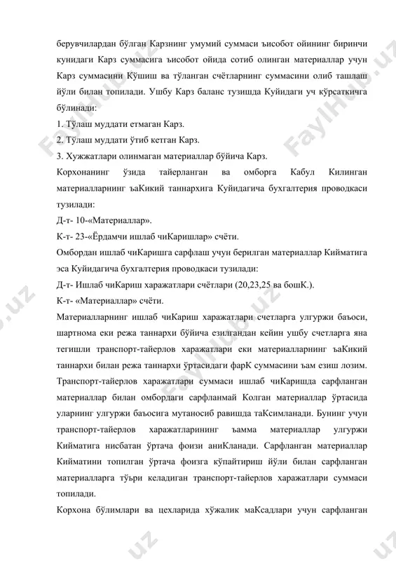 сальдовой) усули кўлланилмайдиган корхоналар бухгалтерияларида материаллар пул ва сон кўрсаткичларида ъисобга олинади. материаллар ъисоби оператив бухгалтерия усули бўйича юритиладиган корхоналар бухгалтериясида эса пул ўлчовидаги синтетик счетлар материал гуруълари ва омборлар бўйича юритилади, бунда омборда юритиладиган материалларнинг аналитик ъисоби бухгалтерияда такрорланмайди. бухгалтерияда материалларнинг синтетик ъисоби 10-ведомостда юритилади. унда кабул килинган, сарфланган материаллар суммаси ъамда ъисобот ойининг 1-кунига ва охирги колдик суммаси омборлардаги материал гуруълари бўйича кўрсатилади. ушбу ъисоб регистридаги ъисобот ойининг охирига материалларнинг колдик суммаси омборлардага материал колдиьи маoлумотлари билан солиштирилади. маoлумотларнинг бир-бирига тўьри келиши омбор ва бухгалтерияда юритилган ъисобнинг тўьрилигини тасдиклайди. 4.2 кўшилган киймат солиьини хисобга олиш мол етказиб берувчилардан сотиб олинган ишлаб чикариш заъиралари бўйича ъисоб-китоб хужжатларида кўшилган киймат солиьи (ккс) алоъида кўрсатилади. ккс ўзбекистон республикаси солик амалиетида 1992 йил бошидан жорий этилган бўлиб, «товарлар, ишлар ва хизматлар сотилиши жараёнида янгидан вужудга келган кийматдан келиб чикиб, солик, тўловчи соф даромадининг бир кисмини бюджет даромадига олиш шакли»дан иборатдир. ушбу солик …