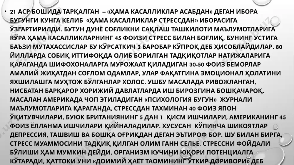 yatni hal qilishni hisoblang. ulardan ijobiy fikrlarni toping. 5. qarorni, vaziyatni hal qilish vaqtini (iloji bo'lsa) kechiktirish. kechiktirish imkoniyati hissiy stressni engillashtiradi, sizni qochib qutulishga, e'tiborni o'zgartirishga, asabiylikni, tezkor harakat qilishni talab qiladi. 6. jismoniy faollik. shunday qilib, odamlar jismoniy mehnat qilish kerak bo'lganda, tashvishlanish qiyinligini tushunishadi. jo'shqin suzish, hammomga tashrif buyurish, yugurish bilan hissiy stress kamayadi. har qanday vosita faoliyati hissiyotlarni muvozanatlashtiradi, ularni yanada barqaror qiladi. masalan, og'ir jismoniy mehnat ertalab soat 4 da boshlanib, kun botishi bilan tugaydigan qishloqda odamlar shahar aholisiga qaraganda ancha hissiy barqaror. omon qolish uchun vaqt yo'q - ishlash kerak. 7. vaziyatni yozma ravishda tuzatish va hissiy tajribaning sabablari. sizning ahvolingizni qog'ozda aks ettirish qiyin bo'lishi mumkin, ammo bu hissiy tajribani kamaytirishning samarali usuli. rasmlar, tovushlar, sezgilar shaklida boshdagi narsa og'zaki ravishda chegaralanmagan, buning aniq nomi yo'q. 8. hazil va salbiy his-tuyg'ular bilan ishlash. hasad, xiyonat, muhabbat, ishbilarmonlik - bu haqida qancha fojialar yozilgan. …