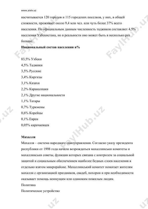 день независимости республики узбекистан 18 ноября 1991 утвержден государственный флаг 29 декабря 1991 всенародно избран первый президент республики узбекистан 2 июля 1992 утвержден государственный герб республики узбекистан 8 декабря 1992 принята конституция республики узбекистан 10 декабря 1992 утвержден государственный гимн республики узбекистан 1 июля 1994 введена национальная валюта согласно конституции, узбекистан – правовое демократическое государство. глава государства – президент. высшим государственным представительным органом является олий мажлис республики узбекистан, осуществляющий законодательную власть. олий мажлис республики узбекистан состоит из двух палат – законодательная палата (нижняя палата) и сенат (верхняя палата) (конституция республики узбекистан, гл. 18, ст. 76) политические партии 1991 г. – народно-демократическая партия узбекистана (ндпу) – преемник компартии узбекистана 1995 г. – социал-демократическая партия «адолат» 1995 г. – демократическая партия «миллий тикланиш» 2000 г. – национально-демократическая партия «фидокорлар» (в начале 2008 г. политические партии «миллий тикланиш» и «фидокорлар» объявили о слиянии в одну партии под названием «миллий тикланиш») 2003 г. – …