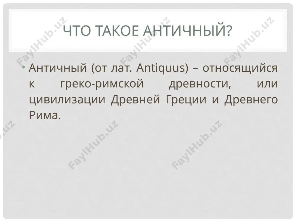 а, мессения, коринфия и мегарида на истме), на южных островах эгейского моря (крит, родос, фера (санторини), мелос и др.), в части эгейского побережья малой азии с близлежащими островами (азиатская дорида). считалось, что дориду они получили от геракла. дорийские цари считались потомками геракла (гераклидами). в ходе великой греческой колонизации (viii—vi века до н. э.) дорийские полисы возникли на восточном побережье адриатического моря, в южной италии, на сицилии, в зоне проливов и причерноморье. крупнейшие дорийские полисы спарта — наиболее известный дорийский полис, долгое время бывший самым сильным в военном отношении греческим государством; на босфоре — византий (ныне стамбул); сиракузы (сицилия); по берегам понта эвксинского (чёрного моря) — гераклея понтийская на южном побережье (совр. карадениз эрегли в турции); в северном причерноморье - херсонес таврический. эолийцы изначально обитали в фессалии, но после вытеснения дорийцами ахейцев с их земель эолийцы заселили часть брошенных и разрушенных городов беотии, среди которых дельфы, а также эолиду. 4 основных …
