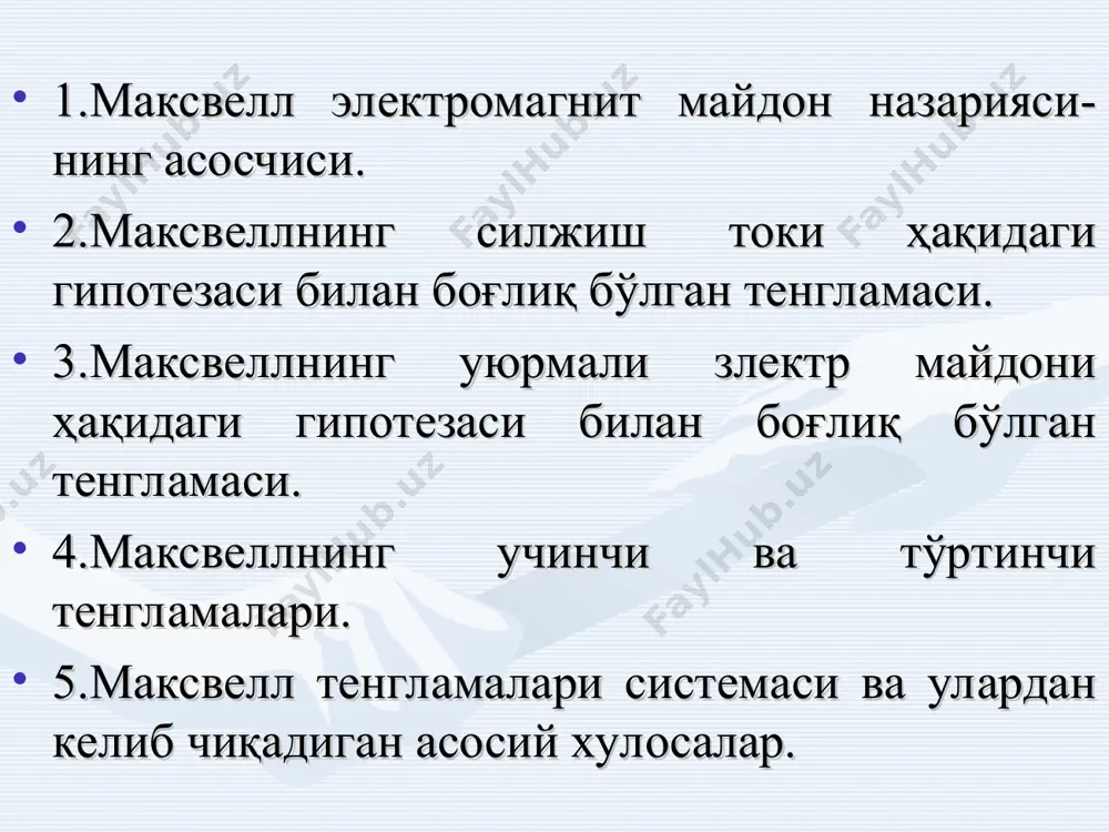 учун) электронлар тартибли ҳаракатланиб ўтмасада, ўзгарувчан ток ўтади ва қопламалар орасида бу токнинг магнит майдони ҳосил бўлишини тажрибалар (1913 й.да рус физиги а.а. эйхенвальд конденсатор қопламалари яқинига яқинлаштирган магнит стрелькаси воситасида аниқлади) кўрсатди (калит қўшилса лампа ёниб туради). бу токнинг табиати қандай? конденсатор ўзгарувчан ток манбаига уланганда, унинг қопламалари ток частотасига мос равишда зарядланади ва разрядланади. натижада конденсатор қопламаламри орасида ўзгарувчан электр майдони ҳосил бўлади. бу майдон қопламалар орасида ўзгарувчан магнит майдонини ҳосил қилади шу ўзгарувчан электр майдони ва унинг атрофида ҳосил бўладиган ўзгарувчан магнит майдонини ўзаро боғлаш учун, максвелл «силжиш токи» атамасини киритди. атаманинг бундай номланиши, аслида, диэлектрик моддалар учун тўғри бўлади. чунки, электр майдони таъсирида диэлектриклар ичида боғланган зарядлар атом ёки молекула ўлчамида силжийди. вакуумда силжийдиган электр зарядлари йўқ. аммо конденсатор қопламалари орасидан ўзгарувчан электр токи ўтади ва унинг атрофида ўзгарувчан магнит майдони ҳосил бўлади. шу нуқтаи назардан, «силжиш токи» атамасининг номи реалликга тўла мос келмаса ҳам, у …