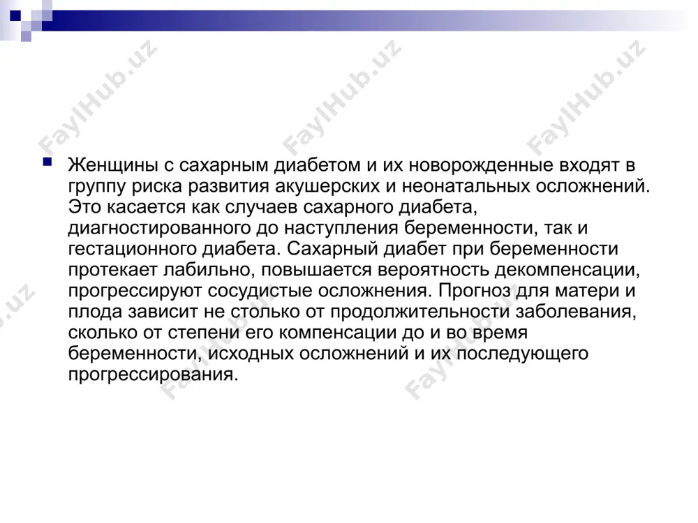 елезы. вследствие гиперинсулинемии развивается макросомия плода, а также угнетение синтеза лецитина, что объясняет высокую частоту развития респираторного дистресс-синдрома у новорожденных. кроме того, в патогенезе макросомии имеет значение избыточное поступление глюкозы и аминокислот через плаценту, а также гиперкортицизм. лабильность уровня глюкозы в крови матери стимулирует активность системы гипофиз — кора надпочечников плода. в результате гиперплазии β-клеток и гиперинсулинемии появляется склонность к тяжелым и длительным гипогликемиям у новорожденных. при отделении плаценты резко прекращается поступление глюкозы к плоду, а гиперинсулинемия при этом не снижается, вследствие чего в течение первых часов после рождения развивается гипогликемия. клиника и диагностические критерии большая масса и длина тела при рождении (макросомия); пастозность, гипертрихоз, багрово-синюшная окраска кожных покровов; одутловатое полнокровное лицо (как при лечении глюкокортикоидами); нарушение постнатальной адаптации; морфо-функциональная незрелость; клинические симптомы гипогликемии; синдром дыхательных расстройств из-за нарушения синтеза сурфактанта; кардиомегалия в 30% случаев, врожденные пороки сердца; другие врожденные пороки; гепато- , спленомегалия; возможна внутриутробная гипотрофия, но даже при …