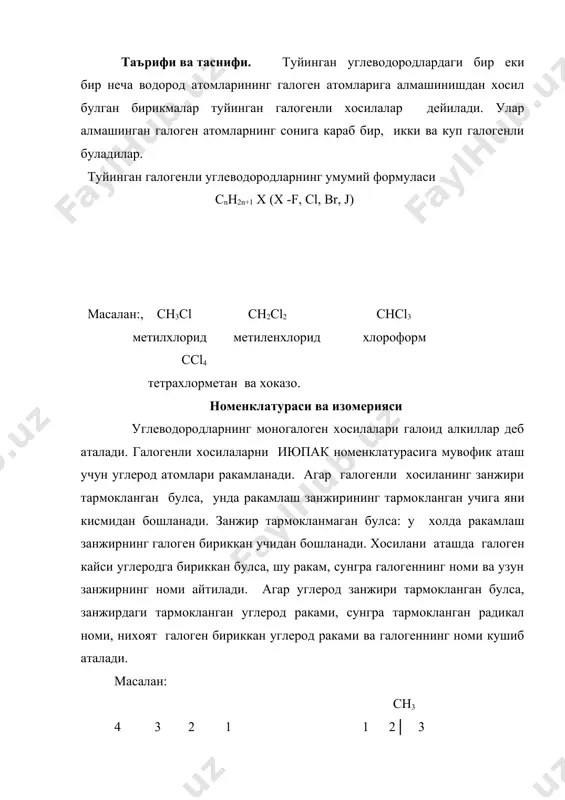 3cl - метил хлорид, ch3j - метил йодид, ch3 – ch2 – j - этил йодид. пропан молекуласидаги водород атоми галогенга алмаштирилса бир-бирига ухшамаган бирикмалар, яъни изомерлар хосил булади. пропанни изомери йук, унинг галогенли хосиласи эса икки хил изомерни хосил килади. масалан: ch3 – ch2 – ch2-j ch3 - ch – ch3 бирламчи пропил йодид │ (1-йодпропан) j (тк =102,50с) иккиламчи пропил йодид (2-йодпропан) (тк =89,50с) бутаннинг иккита изомери бор. бутаннинг иккита изомеридан туртта моногалогенли хосила олиш мумкин, бу хосилалар тарихий номенклатура буйича аталганда "бирламчи", "иккиламчи", "учламчи галогенли алкиллар" деб номланади. масалан: ch3 - ch2 – ch2 – ch2 -br ch3 – ch2 - ch – ch3 бирламчи бутил бромид │ вr иккиламчи бутил бромид ch3 │ ch3 – c – ch3 ch3 – ch – ch2 -cl │ │ br ch3 учламчи бутил бромид бирламчи изобутил хлорид олиниш усуллари 1. туйинган углеводородларга еруглик ва юкори харорат остида галоген таъсир …