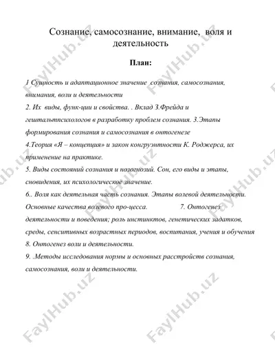 сознание, самосознание, внимание, воля и деятельность — DOC