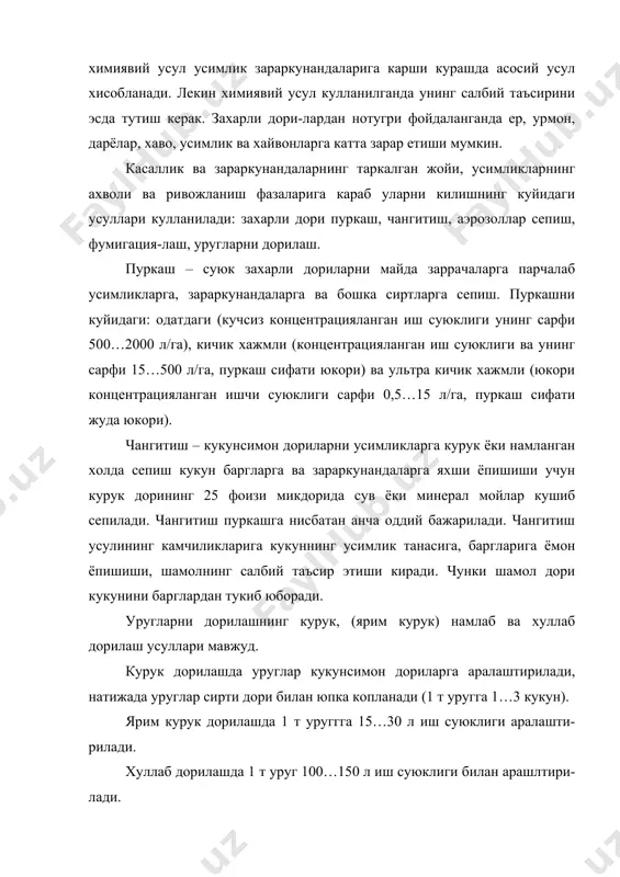 тутун иморатлардаги турли тиркишларга, дарахт шохлари орасига яхши киради, дориланадиган сиртларга текис таксимланади. фумигация маълум бир жойни захарли дори бугига ёки тутунларига туйинтиришдир. ундан омборларнинг деворларида, тупрокда жойлашган зарарли микроорганизмларни йукотишда фойдаланилади. тупрокка фумигантлар 18…20 см чукурликда берилади, сунг усти турли материаллар билан ёпиб куйилади. ўсимликларни кимёвий химоя килишга куйиладиган агротехник талаблар пуркашда пуркалаётган усимлик баргларининг юза кисмининг 80 фоизи ва пастки кисмининг 60 фоиздан куп кисми копланиши шарт; 1 см2 юзага тугри келадиган томчилар сони иш суюклиги нормаси ва ишлов берилаётган усимлик туридан келиб чиккан холда – 10…70. иш суюклигининг таркиби мулжалдан ± 5 фоиздан ортик фарк килмаслиги керак. шамолнинг тезлиги 4…5 м/с дан ошганда, ёмгир ёгаётганда ва хаво температураси 250 с дан баланд булганда пуркашга рухсат этилмайди. чангитишда дарахтларни ва усимликларни курук пестицид билан бир текис ишлов берилиши таъминланиши лозим. кишлок хужалик экинларини гуллаш пайтида, ёмгир олдидан, ёмгир пайтида, шамолнинг тезлиги 3 м/с дан ошганда чангитиб ишлов беришга …