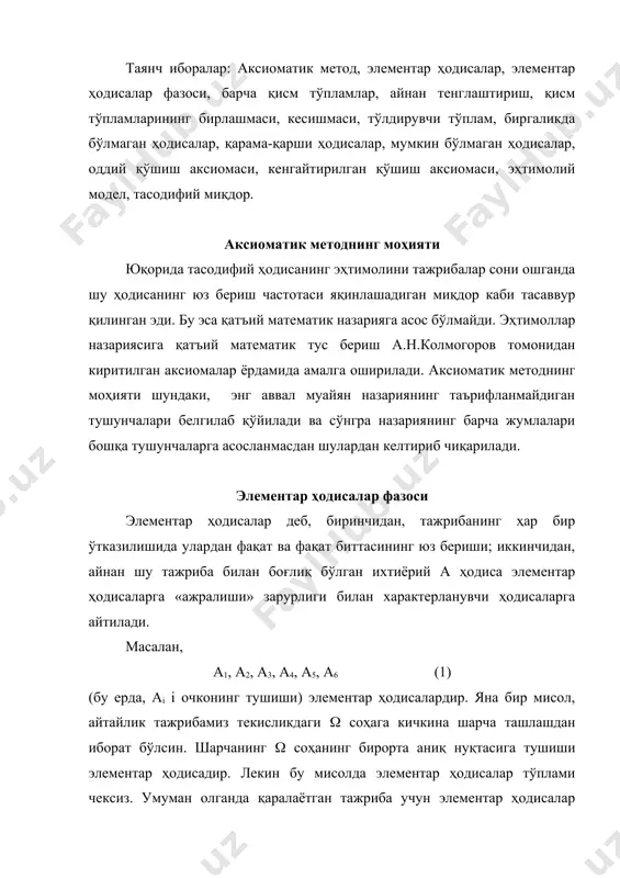 р ҳодисани ( тўпламнинг қисм тўплами деб қараймиз. а.н.колмогоров аксиомаларида а ҳодиса унга мос келтирилган қисм тўпламга айнан тенглаштирилади. масалан, «ўйин соққасида жуфт сондаги очко тушди» (а ҳодиса) ҳодисаси (1) тўпламнинг {а2, а4, а6} қисм тўпламидан иборат, “шарча ( соҳанинг чап ярим қисмига тушди” (а ҳодиса) ҳодисаси эса, тўпламнинг шу айтилган қисм соҳасидаги нуқталар тўпламидир. ҳодиса тушунчасига бундай ёндошиш ҳодисалар йиғиндиси ва кўпайтмасини тўплам назариясидаги маъноларига айнан тенглаштирди. яъни а ва в ҳодисаларнинг йиғиндиси уларга мос қисм тўпламларнинг бирлашмасига, а ва в ҳодисаларнинг кўпайтмаси эса шу қисм тўпламларнинг кесишмасига, а ҳодисага қарама-қарши(а ҳодиса эса а ни ( тўпламга қадар тўлдирувчи тўпламга айланади. бирор ( тўплам берилган бўлиб, унинг элементлари элементар ҳодисалардан иборат бўлсин. ҳодисалар нимани ифодалашининг аҳамияти йўқ. ( тўпламнинг қисм тўпламлари тайин қилинган ва улар ҳодисалардан иборат бўлиб, қуйидаги шартлар бажарилсин. i. ( тўпламнинг ўзи ҳодиса бўлсин. ii. агар а – ҳодиса бўлса, у ҳолда(а ҳам ҳодиса. iii. агар …