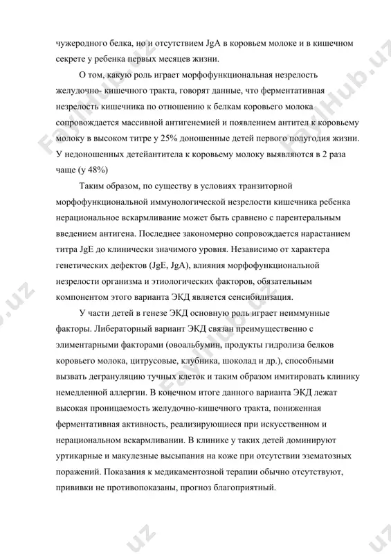 ких дефектов (jge, jgа), влияния морфофункциональной незрелости организма и этиологических факторов, обязательным компонентом этого варианта экд является сенсибилизация. у части детей в генезе экд основную роль играет неиммунные факторы. либераторный вариант экд связан преимущественно с элиментарными факторами (овоальбумин, продукты гидролиза белков коровьего молока, цитрусовые, клубника, шоколад и др.), способными вызвать дегрануляцию тучных клеток и таким образом имитировать клинику немедленной аллергии. в конечном итоге данного варианта экд лежат высокая проницаемость желудочно-кишечного тракта, пониженная ферментативная активность, реализирующиеся при искусственном и нерациональном вскармливании. в клинике у таких детей доминируют уртикарные и макулезные высыпания на коже при отсутствии эзематозных поражений. показания к медикаментозной терапии обычно отсутствуют, прививки не противопоказаны, прогноз благоприятный. гистаминазный вариант экд, обусловленный недостаточностью гистаминазы, гистаминопектических свойств сыворотки крови обычно возникает в первые 3 месяца жизни, мало зависит от характера вскармливания, хорошо контролируется антигистаминными препаратами, метеотропный. клиническая дифференцировка его с либераторным вариантом экд практически невозможна. прогноз благоприятный, трансформация в большую аллергию не …