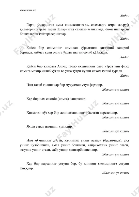 авоий маърифат бетабаъиййат бўлмас, қоидаи раҳ табаъиййаттуру бас8. (сн. 8 изоҳ: маърифатга итоатсиз эришиб бўлмайди. раҳнамога эргашиш эса, итоат йўлидир.) бобур гар сидқ бир ўзга ошиқ бўлғай, маъшуқ висоли анга лойиқ бўлғай. пир оллида топқуси муродин бетанг, ҳар кимки агар муриди содиқ бўлғай. бобур ким бор анга илм толиби – илм керак, ўргангали илм толиби илм керак. мен толиби илму толиби илме йўқ, мен бормен илм толиби – илм керак. бобур ё бўлса муяссар кишига илм ила ҳол, ё топса киши салтанат авжида камол. ё ошифтае бўлса кўруб ҳусну жамол, ё бўлса тамом ўзлугидин фориғбол. бобур улким, анга илм ичра ғолиб йўқтур, дерларким, бери келурға роғиб йўқтур. дедимки, бу сўз рост эмастур, нечаким, толибни тилар андаки, толиб йўқтур. бобур доноликдан маҳрум кўнгил ўликдир. аммо агар у билим билан бойитилса, бамисоли қақроқ ерга ёмғир ёққанидек жонланади. абул фараж тентакликни кечириш ҳар бир ақлли одамга хос ишдир. абул фараж аввал бошданоқ ўзини …