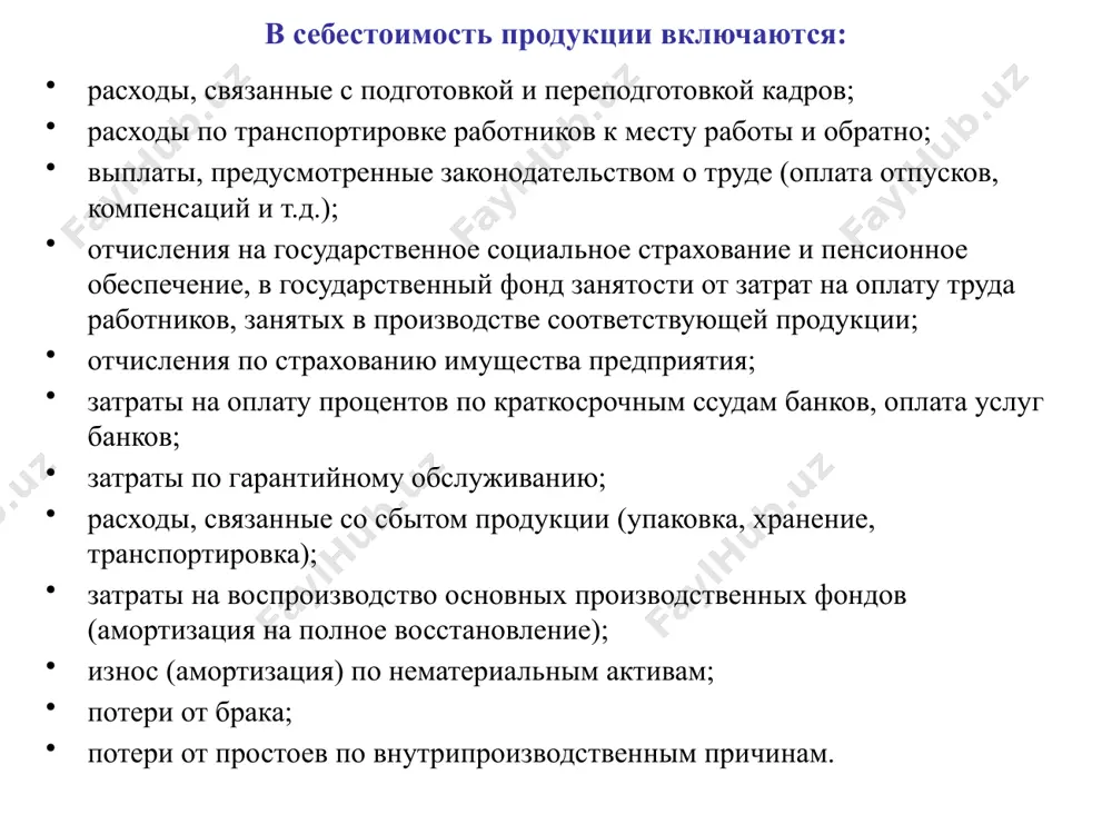я). запасные части служат для ремонта машин, оборудования, приборов, инструментов, инвентаря и других средств труда. износ спецодежды и иных малоценных и быстроизнашивающихся предметов не относится к основным фондам. работы и услуги производственного характера выполняются сторонними организациями по заказу предприятия. отходы производства — теряющаяся в процессе производства часть материальных ресурсов. отходы производства могут служить вторичным сырьем. 8.3. производственные затраты и себестоимость продукции себестоимость продукции представляет собой стоимостную оценку потребляемых в процессе производства продукции факторов производства: природных и трудовых ресурсов, основных производственных фондов и других затрат на ее производство и реализацию. в стоимостной форме в ней отражаются суммарные затраты предприятия на потребленные средства и предметы труда, заработную плату и оплату услуг сторонним организациям по изготовлению, транспортировке и реализации продукции. конкретный состав затрат регулируется законодательно, так как это связано с формированием налоговой базы по основным налогам и необходимостью различать затраты предприятия по источникам их возмещения. себестоимость представляет собой экономическую форму возмещения потребляемых факторов …