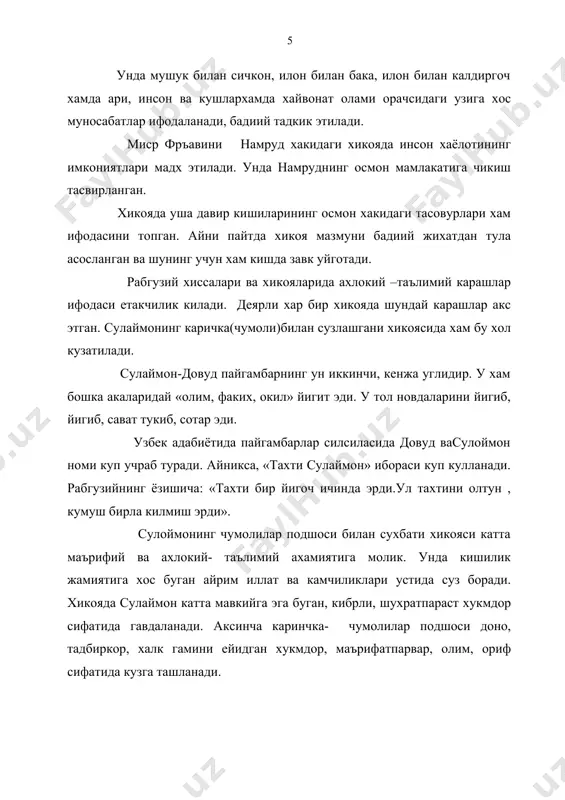 ратпараст хукмдор сифатида гавдаланади. аксинча каринчка- чумолилар подшоси доно, тадбиркор, халк гамини ейидган хукмдор, маърифатпарвар, олим, ориф сифатида кузга ташланади. рабгузий шахс камолоти факат жисмоний сифатлар билан белгиланмаслигини (каринчкаларнинг улуги оксок эрди), бунинг учун ундаги аклий- маънавий фазилатлар устун булиши лозимлигини таъкидлайди. хикояда тасоввуфий карашлар хам уз ифодасини топган. айникса, чумолининг охирги саволлари ва изохлари купрок шу карашлар билан богланади. кисса ва хикоятлар хакида кисса эпик жанирга мансуб. унда муайян вокеа –ходисалар тасвири каламга олинар экан, бунда вокеаларнинг изчил тасвири, улардаги кахрамонларнинг узига хос хусусиятларини акс эттириш етакчилик килади. киссалар хажмига кура анча йирик булади. бу йириклик факат хажм нуктаи назаридангина эмас, тасвирланаётган вокеа-ходисалар кулами, улардаги иштирокчилар билан хам изохланади. бу хикоятлар учун диалоглар хам хос. хар икки хикоятда хам диалоглар бор. аммо кейингисида у асосий урин тутади. диалогларнинг мавкиеи жихатидан «сулаймон каринга билан сузлашган» хикояти мухумдир, чунки бухикоят тулигича икки томоннинг сузлашуви-савол –жавобларига таянади. албатта уларда муаллиф изохи ёки …