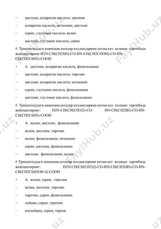 та: оксалоацетат альфа-кетоглутарат пируват альфа-кетобутират ацетоацетат #аминокислоталар декарбоксилланишидан хосил бўлади: альдегидоспирт биоген аминлар ёғ кислоталар кетон таналар альфа-кетокислоталар #оқсилни бирламчи структураси – бу аминокислоталарни .... боғ билан кетма-кет жойлашиши: пептид дисульфид муракааб эфир водород гидрофоб #глобулинлар - бу тўлақонли оқсил, чунки: химоя функциясини бажаради юқори молекуляр массага эга уларда барча алмаштириб бўладиган аминокислоталар бор улар молекуласида 8 та алмаштириб бўлмайдиган аминокислоталар бор хайвон ва ўсимлик хужайраларида бор #гемоглобин молекуласи тутади: 4 гем ва 4 полипептид 1 гем ва 4 полипептид 2 гем ва 2 полипептид 4 гем ва 1 полипептид 1 гем ва 1 полипептид #кодонларни вазифаси шундан иборатки, чунки улар ....... кетма-кетлигини шифрлайди: аминокислота пурин асослари нуклеозидтрифосфат нуклеозидмонофосфат нуклеотид #оқсил биосинтезини бошланиши матрицани хосил бўлиши иницияловчи комплексни пайдо бўлиши элонгация аминоацил-т-рнк хосил бўлиши терминация #оқсил биосинтези учинчи босқичи: иницияловчи қомплексни хосил бўлиши аминоацил-т-рнк синтези элонгация терминация матрица хосил бўлиши #қон оқсиллари функцияси: структур, химоя, транспорт, нафас онкотик босимни сақлаш, …