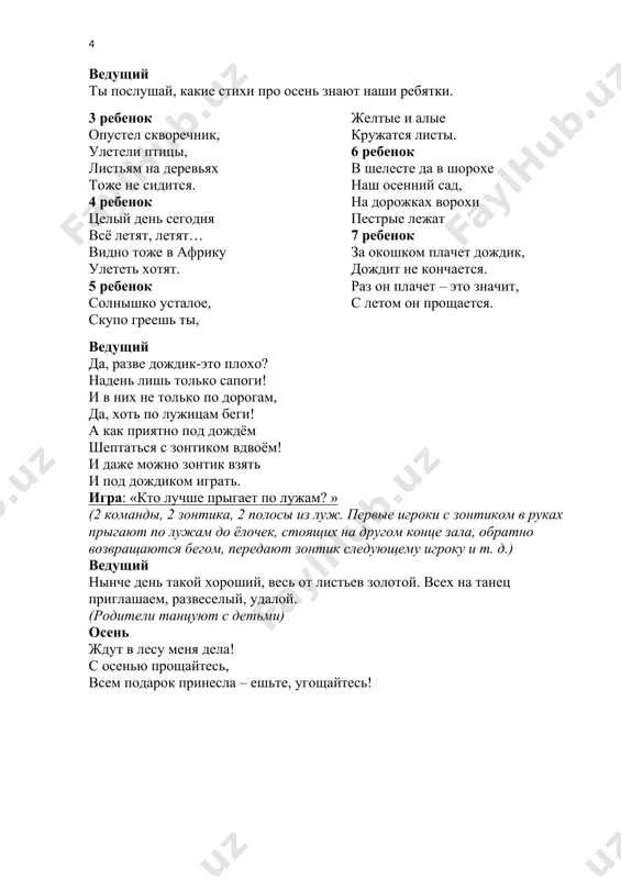 сценарий осеннего праздника «осень несмеяна» - Page 4