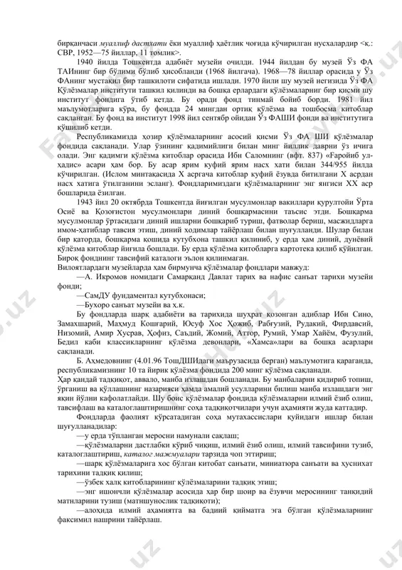 ъаналар устоздан шогирдга ўтиб, давом этиб бораверган. самарқанд ва бухоро шаҳарлари ўрта асрларда бу борада ўзига хос мактаб яратганлар. xv аср китобларни безашда инсон сурати ишлатишга тўсқинликлар бўлиб тургани ҳолда ўиротда бу ишга айб деб қарамаганлар. хуросондаги ҳирот китобат ва миниатюра мактабини алоҳида таъкидламоқ керак. милоддан аввалги vii аср ўрталаридаёқ шарқдаги кўпгина мамлакатлар подшоҳлари саройларида давлат хазинаси билан бир жойда сопол ва пергаментдан иборат ҳужжатлар тўпламлари сақланган. қадимги мисрда, ибодатхоналарда коҳинларга хизмат қилувчи китоб фондлари кўп бўлган. юнонистонда биринчи йирик кутубхонани (милоддан ав. iv асрда) аристотель ташкил этган. қадимги давр кутубхоналаридан энг машҳури александрия (искандария) кутубхонасидир. тарихий манбаларга қараганда, марказий осиёнинг кўпгина давлатларида, хусусан, сўғдиёнада, хоразмда учинчи асрлардаёқ анчагина бой кутубхоналар бўлган. лекин улар араблар итеълоси (vii—ix аср) натижасида талон-тарож этилган. ислом давлатларида китоб йиғиш анъаналарининг кейинчалик қанчалар яхши йўлга қўйилганлигини марокашда 1146 йилда қурилган кутубия масжидининг бой кутубхонаси ҳам кўрсатиб турибди. муҳаммад хоразмий, фарғоний, фаробий, беруний, ибн сино, маҳмуд …