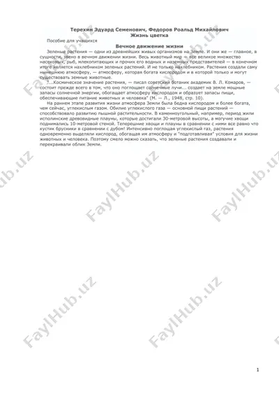 jizn tsvetka — DOCX