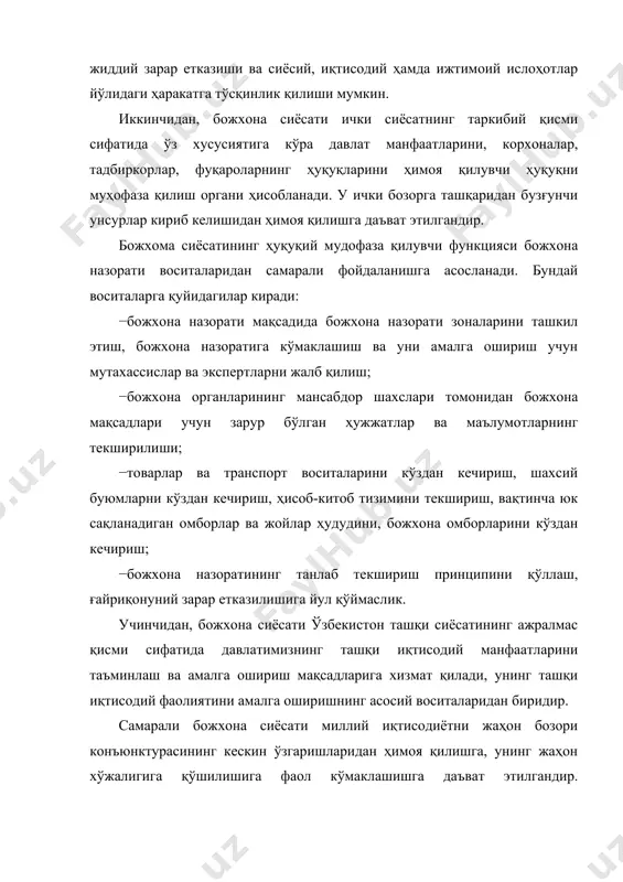 а сиёсати ана шундан бошланади. таҳлил макродаражада - мамлакат иқтисодиётининг аҳволи, унинг бюджетга, тўлов баланси ва бошқа макроиқтисодий кўрсаткичларни ўрганиш, аниқ, бозорлар даражасида эса, талаб ва таклиф нисбатини, миллий ва хорижий таклифни, товарларнинг сифат тавсифини, рақобатни ва жазоларни ўрганиш асосида амалга оширилади. таҳлил давомида ҳал этилмаган муаммолар аниқланади, уларни ҳал этиш, салбий ҳодисаларни бартараф этиш ёки бартараф этмасликнинг муқобил оқибатлари баҳоланади. 2. мақсадларни таҳлил қилиш. у барча имкониятларни аниқлашдан, яъни мақсадларни умумлаштиришдан бошланади, сўнгра ҳар бир мақсаднинг хусусияти аниқланади. ушбу мақсадлар дастлабки, бевосита ёки пировард, миқдорли ёки сифатли, қисқа муддатли ёки ўрта муддатли мақсадлар бўлинади. айрим мақсадларга бир вақтнинг ўзида турлича тавсифлар берилиши мумкин. бундай ҳолда замонавий вазиятдан келиб чиққан ҳолда уларнинг асосийларини кўрсатиш зарур. мақсадлар шунингдек уларнинг иқтисодиётга таъсир кўрсатиш кўламлари ва харажатларнинг миқдор кўрсаткичлари, институционал, молиявий ва кадрлар таъминоти, имкониятлари бўйича ҳам фарқланади. сўнгра мақсадлар ўртасидаги ўзаро муносабатлар аниқланади, улар уйғун, бетараф ёки низоли бўлиши мумкин. 3. божхона …