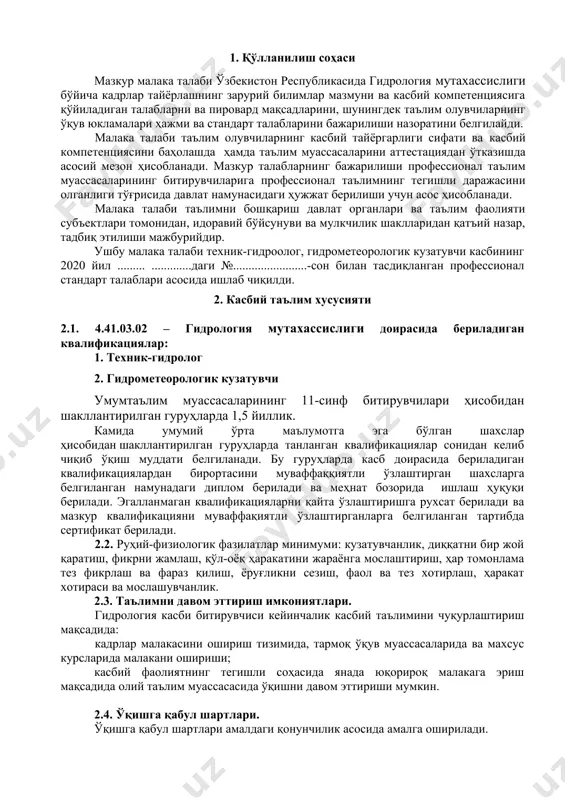 иган турли масалалар ечимини топиш усулларини танлай олиш; ук-2. раҳбар томонидан белгиланган мақсадга эришиш учун жамоада ишлай олиш; ук-3. ўзининг касбий малакасини ва шахсий камолотини такомиллаштириб бориш; ук-4. жамоада ва маълум вазифани бажаришга йўналтирилган гуруҳда ишлаш, ҳамкасблар, раҳбарлар ва мижозлар билан самимий, хушмуомала ва самарали мулоқот қилиш; ук-5. таълим олган тилида фикрини оғзаки ва ёзма равишда равон баён қилиш; ук-6. умуминсоний фазилатларга эга бўлиш, ўз миллатини ва ватанини севиш, у билан фахрланиш, миллий урф-одатлар, қадриятларни ҳурмат қилиш; ук-7. профессионал вазифаларни самарали бажариш учун зарур бўладиган маълумотларни қидириш; ук-8. касбий фаолиятида ахборот-коммуникация технологияларини қўллаш; ук-9. касбга доир ҳужжатлар билан ишлаш; ук-10. касбий фаолиятда хавфсизлик техникаси ва меҳнат муҳофазаси қоидаларига амал қилиш кўникмаларига эга бўлиш. 4.2. гидрология таълим дастурини ўзлаштирган битирувчи қуйидаги касбий компетенцияларга эга бўлиши керак. 4.2.1. техник -гидролог квалификацияси бўйича кк-1.1 техник -гидролог усулларини утказишда асбоб-ускуналарини ишини назорат қилиш; кк-1.2 техник -гидролог натижасида олинган малумотларни расмийлаштириш; кк-1.3 техник -гидролог бошкариш …