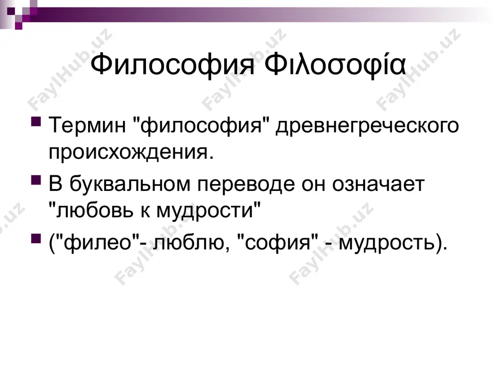 предмет философии - Page 3