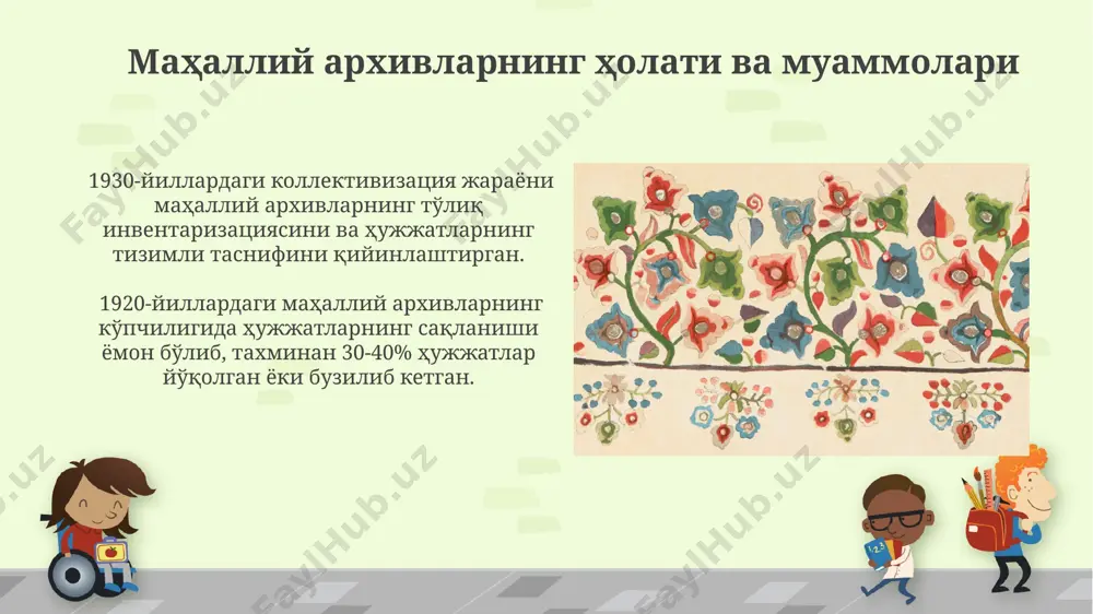 тлар, фронт хатлари ва шахсий ишларнинг катта миқдорда сақланиши кузатилган, уларнинг сони миллионлаб бўлган. 1917-1940 йиллардаги ўзбекистондаги архив ишларига кириш 1917-1940 йилларда ўзбекистондаги архивлар миллий ҳукумат ташкил этилишидан кейин 20 дан ортиқ янги архив муассасалари ташкил этилган бўлиб, уларнинг асосий вазифаси совет тузумига мос равишда ҳужжатларни тўплаш ва сақлаш эди. ушбу даврдаги архив ишларининг муҳим жиҳати - ўнлаб минглаб тарихий ҳужжатларнинг рус тилидан ўзбек тилига таржима қилиниши ва каталогизация жараёнларининг йўлга қўйилиши бўлди. октябрь инқилоби ва архивлар тақдири октябрь инқилобидан кейинги 1918-1920 йилларда ўзбекистон ҳудудидаги архивларнинг камида 30%и вайрон бўлган ёки йўқолган, бу эса мамлакатнинг тарихий меросига жиддий зарар етказган. инқилобдан сўнг, янги совет тузумида архивларни марказлаштириш ва давлат назоратини кучайтиришга уринишлар кузатилган, бунда камида 15 та янги архив муассасалари ташкил этилган. 1920-1930 йиллардаги архив ишидаги ўзгаришлар бу даврда архив ишини марказлаштиришга уринишлар кучайди, тошкентда марказий давлат архиви ташкил этилиб, 10 дан ортиқ вилоят ва туман архивлари унга бўйсундирилди. 1920-1930 …