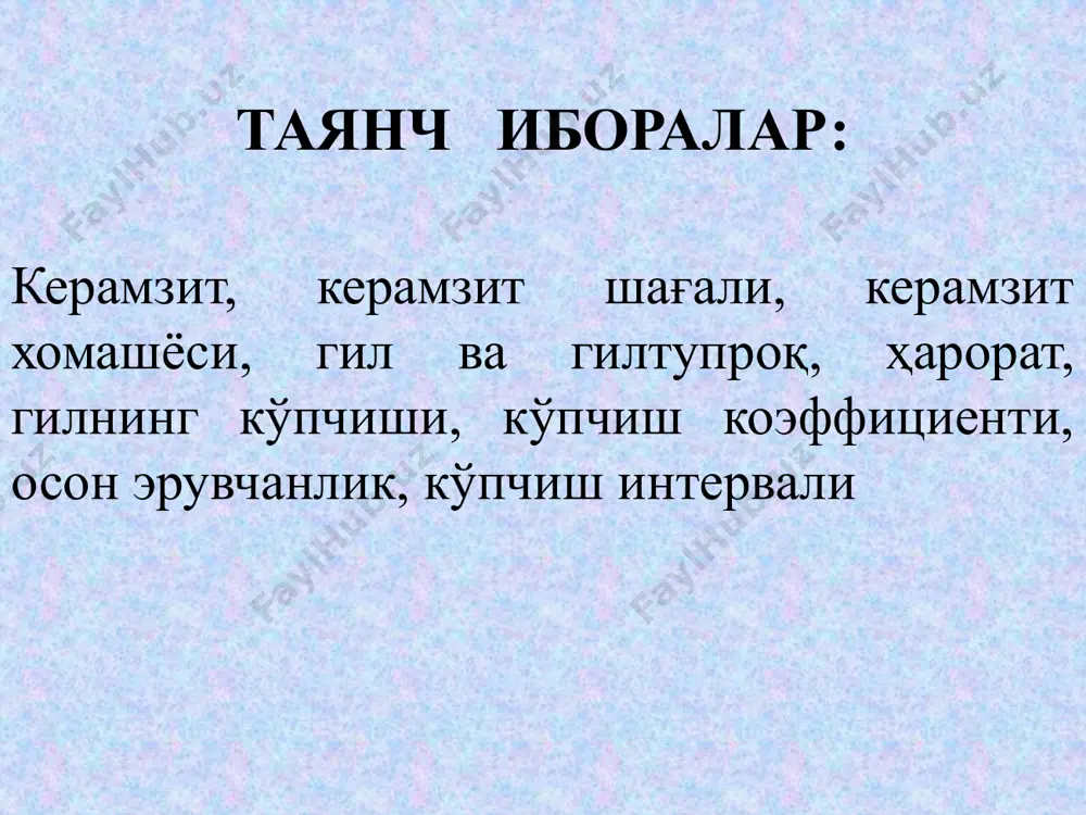 рамзит чақиқ тоши ишлаб чиқарилади. керамзит шағали донаси юмалоқ шаклда, структураси ғовак ва ячейкасимон бўлади. керамзит донасининг юза қисми зич қатлам билан қопланган, ранги қўнғир қора, бўлинганда қорамтир бўлади. гилнинг кўпчиши иккита жараёнга боғлиқ: газ ажралиши ва гилнинг пиропластик ҳолатга ўтишидир. газ ажралиши–бу темир оксидларининг органик моддалар билан бирикишидан кейинги қайтарилиш реакцияси бўлиб бирикмаларнинг оксидланиши, гидрослюда ва бошқа сувли бирикмаларни дегидратацияси, карбонатларнинг диссоциациясига боғлиқ. гилнинг пиропластик ҳолатга ўтиши, гилда юқори ҳароратда суюқ фазанинг (эритма) ҳосил бўлишидир. натижада гил юмшаяди, пластик деформация қобилияти юзага келади, ажралаётган газлар асосида кўпчийди ва натижада газ ўтказмайдиган материалга айланади. керамзит ишлаб чиқаришда хомашё сифатида чўкинди жинсларга кирувчи гил жинслар ишлатилади. хомашё материал сифатида метаморфик тоғ жинсларига мансуб тошсимон гилли жинслар – гил сланслари ва аргиллитлар ишлатилади. гил жинслар мураккаб минералогик таркиб билан фарқланади ва уларда гил минераллар (каолинит, монтмориллонит, гидрослюдалар) дан ташқари кварц, дала шпати, карбонатлар, темир, органик қўшимчалардан иборат бўлади. гил минераллари гил моддаларидан …
