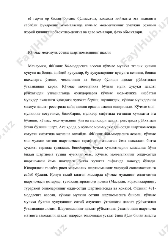 тасдиқловчи ҳужжат берилади. мулк ҳуқуқи бошқа шахсга ўтганлиги давлат рўйхатидан ўтказилганига қадар тарафларнинг кўчмас мол-мулкни сотиш шартномасинин бажарилиши уларнинг учинчи шахс билан муносабатларини ўзгартириш учун асос бўлмайди. агар тарафлардан бири кўчмас мулкка бўлган мулк ҳуқуқи бошқа шахсга ўтганлигини давлат рўйхатидан ўтказишдан бўйин товласа, бошқа тарафларнинг талабига биноан суд мулк ҳуқуқи бошқа шахсга ўтганлигини давлат рўйхатидан ўтказиш тўғрисидаги қарор чиқаришга ҳақли. мулк ҳуқуқи бошқа шахсга ўтганлигини давлат рўйхатидан ўтказишдан асоссиз равишда бош тортаётган тараф бошқа тарафнинг рўйхатдан ўтказиш кечикканлиги сабабли кўрган зарарини қоплаши шарт. кўчмас мулкни сотиш шартномасининг предмети ва баҳоси кўчмас мулкни сотиш шартномасида шартнома бўйича сотиб олувчига топширилиши лозим бўлган мулкни аниқ бериш имконини берадиган маълумотлар, шу жумадан, кўчмас мулк тегишли ер участкасида ёки бошқа кўчмас мулкнинг таркибида қандай жойлаштирилганлигини белгилаш имконини берадиган маълумотлар кўрсатилган бўлиши шарт. масалан: ер кодексининг 18-моддасида белгиланган асослар бўйича хусусийлаштирилган ер участкаси сотилганда у жойлашган худуд ернинг тоифаси, умумий майдони ва чизма ре­жаси, иншоотлар, …