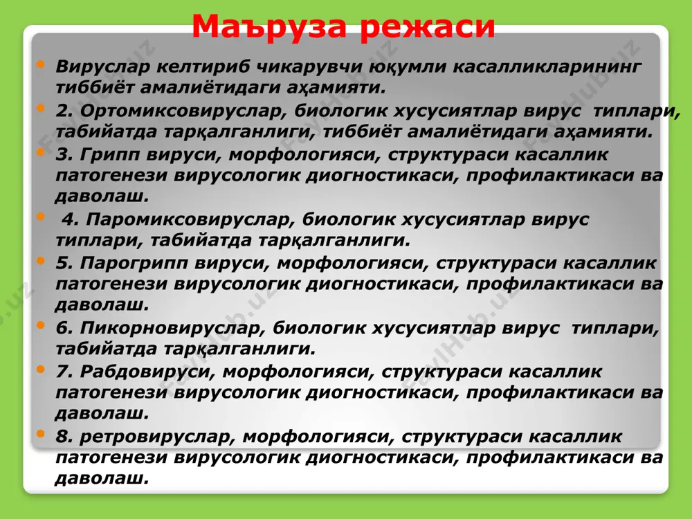 салликлар кўпроқ эпидемия ва пандемия беради юнй эпителиясида бу вирусларга учун кўплаб рецепторлар учрайди. улар кучли иммунодепрессандликга эга. сенсибилизация келтириб чиқаради. кўплаб бактериал асоратлар беради. асосан кўпроқ болалар касалланади: 1 ёшгача – 10 маротаба кўпроқ касалланади йил давомида. коронавируслар оиласи: сoronoviridae авлод: betacoronavirus тур: severe acute respiratory (оғир ўткир ўтувчи респератор синдроми короновирус билан боғлиқ) syndrome-related coronavirus номланиши: sars-cov-2 халқао илмий номи: sars-cov-2 синоними 2019-ncov группа по балтимору iv: (+)оцрнк-вирусы 6 грипп вируслари узоқ йиллар influenza –деб номл. (италия) совуқни таъсири. фран. врачи brasse xiii а.– gripper– ёпишиш, ҳужум. жуда ноёб вирус. инф. (лихорадка, интоксикация) адабиётда 126 пандемияси қайд қилинган. фақат xx аъсрда 3 пандемияси кузатилган: 1957 – 1960 й.й. ── «осиё вируси» – касалланган 2 млрд., 50 млн. ўлган. 1968 – 1980 й.й. ── «гонконг» – касалланган 1 млрд.,. 30 млн. ўлган 1918 – 1920й.й. ── «испанка» – касалланган. 500 млн., 20 млн. ўлган. хозирда хар йили кўпгина давлатларга …