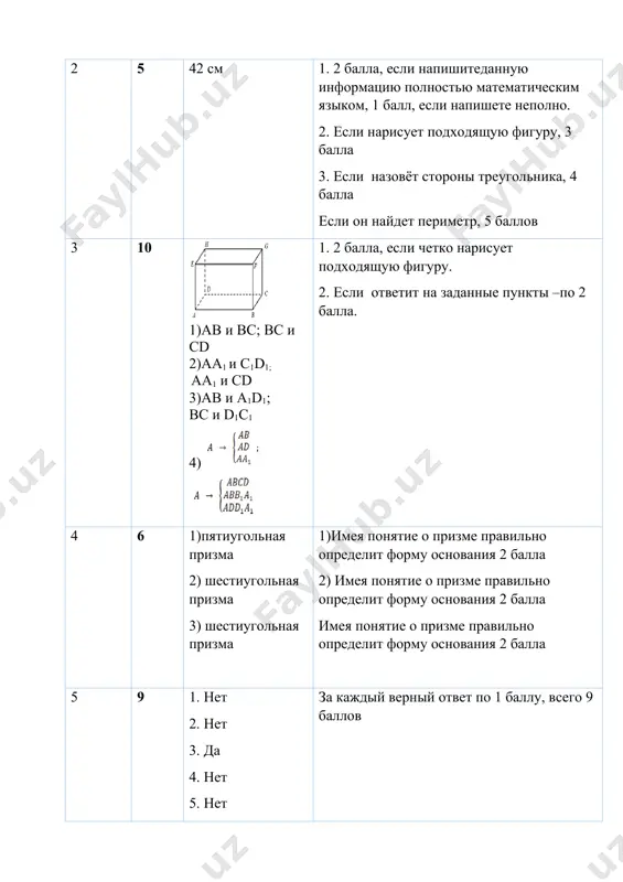 геометрия 10 класс сор №1 - Page 4