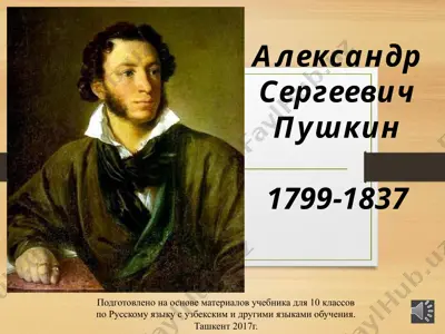 александр сергеевич пушкин  10 - sinf — PPTX